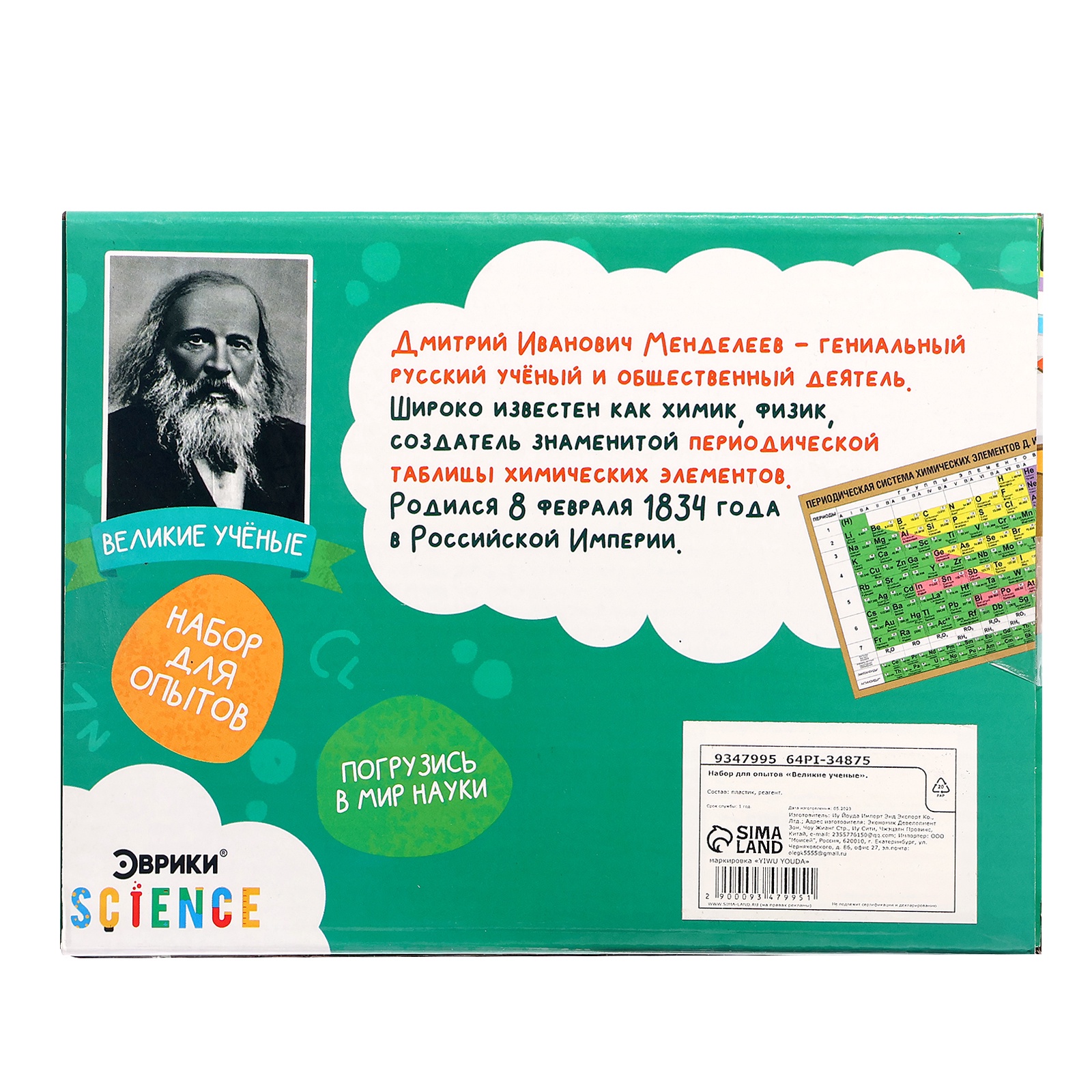 Набор для опытов Эврики Великие ученые Менделеев - фото 5