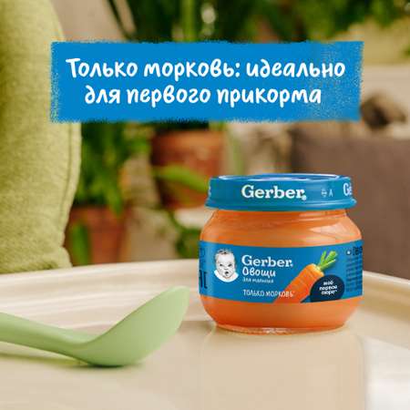 Пюре Gerber морковь 71г с 4месяцев