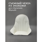 Стульчик для кормления Miyoumi Ivory классический