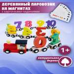 Поезд Играй с умом