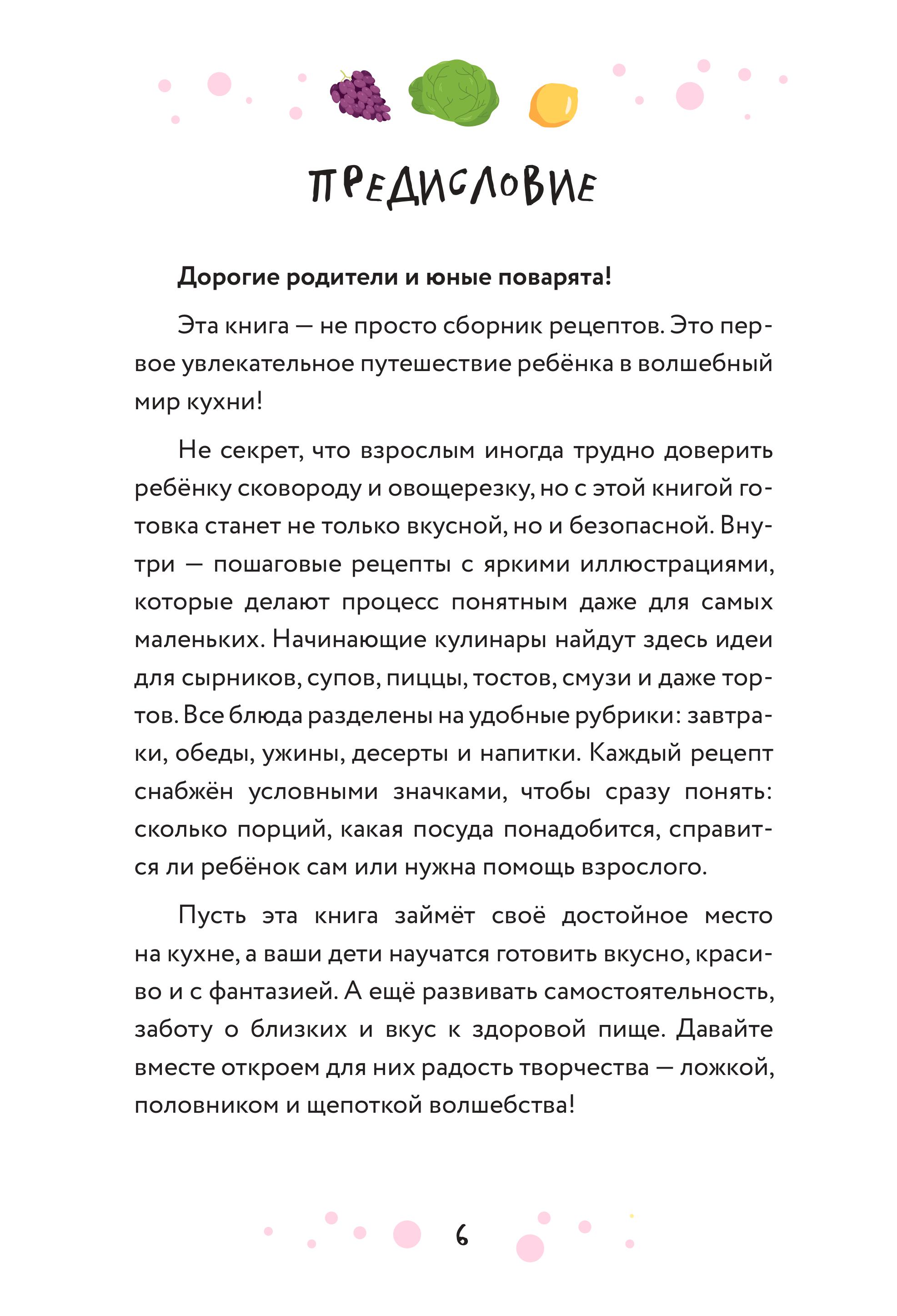 Книга Эксмо Мам, смотри, я повар! Рецепты с картинками, которые ребенок приготовит САМ! - фото 9