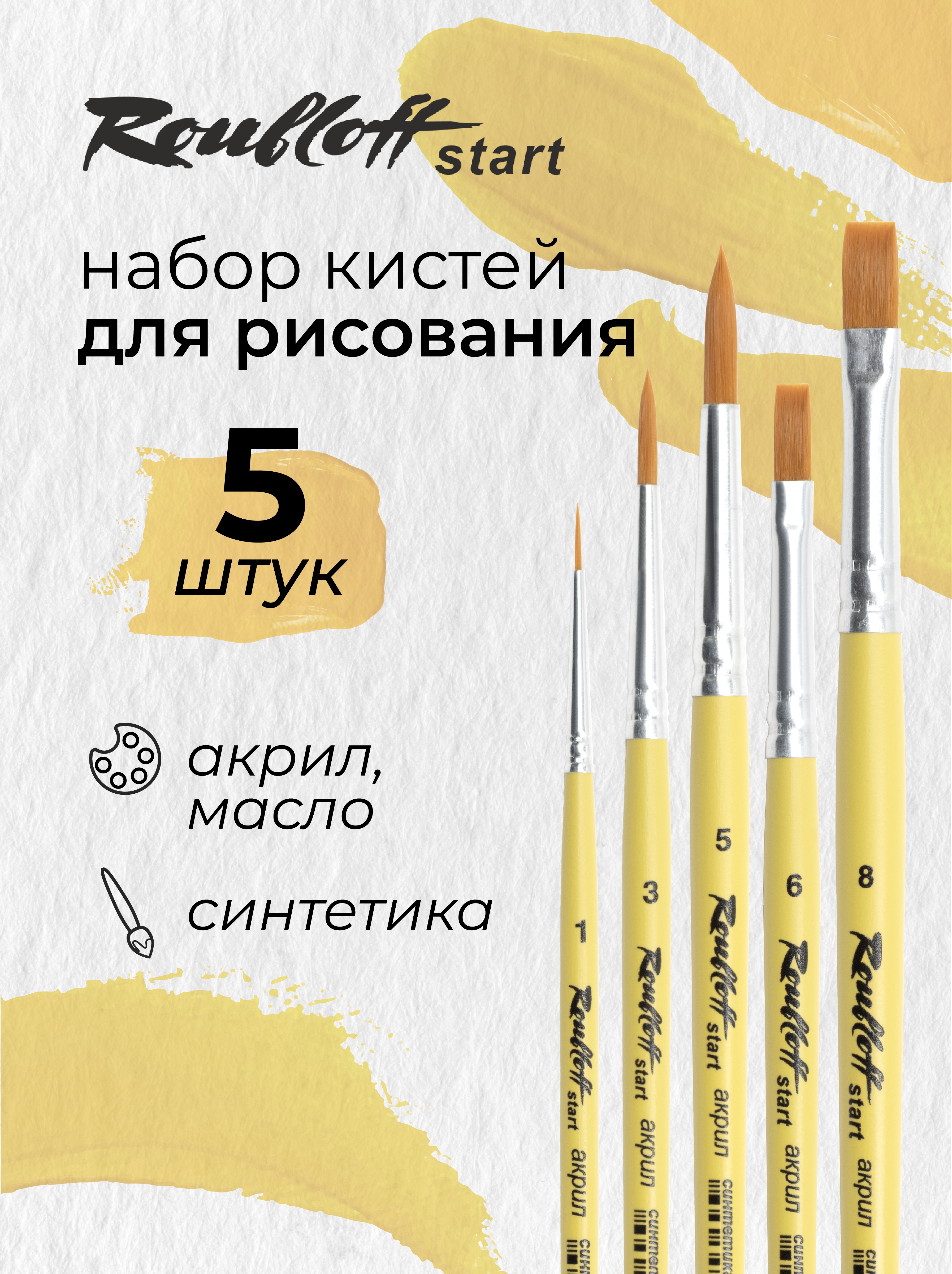 Кисть Roubloff 5 шт. (синтетика) - фото 1