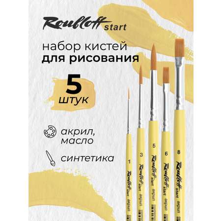 Кисть Roubloff 5 шт. (синтетика)
