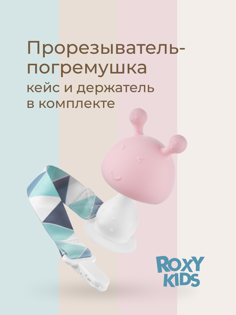 Прорезыватель ROXY-KIDS - фото 1