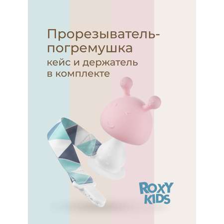 Прорезыватель ROXY-KIDS