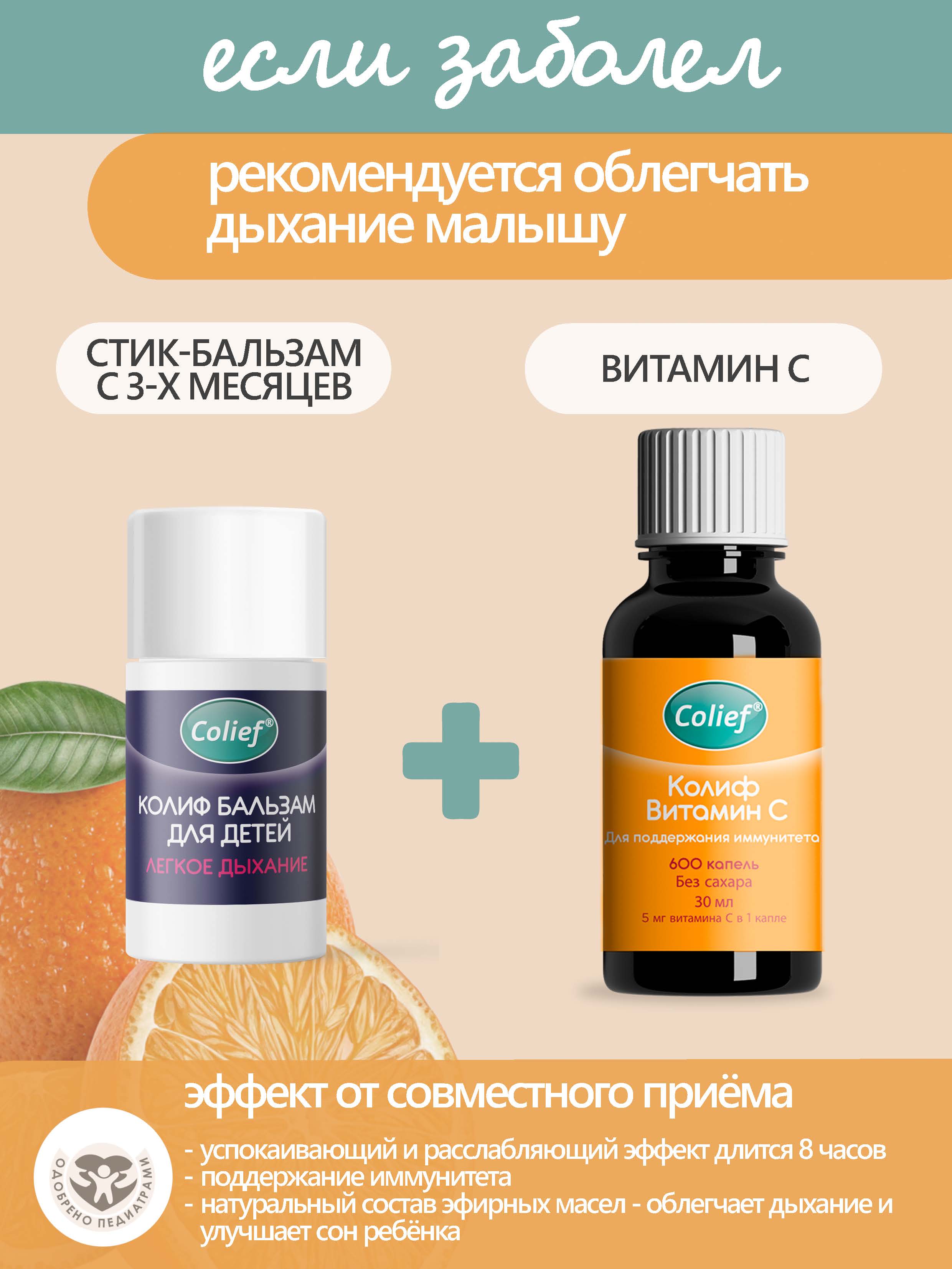 Витамин С Colief для детей с 1 года 30 мл - фото 7