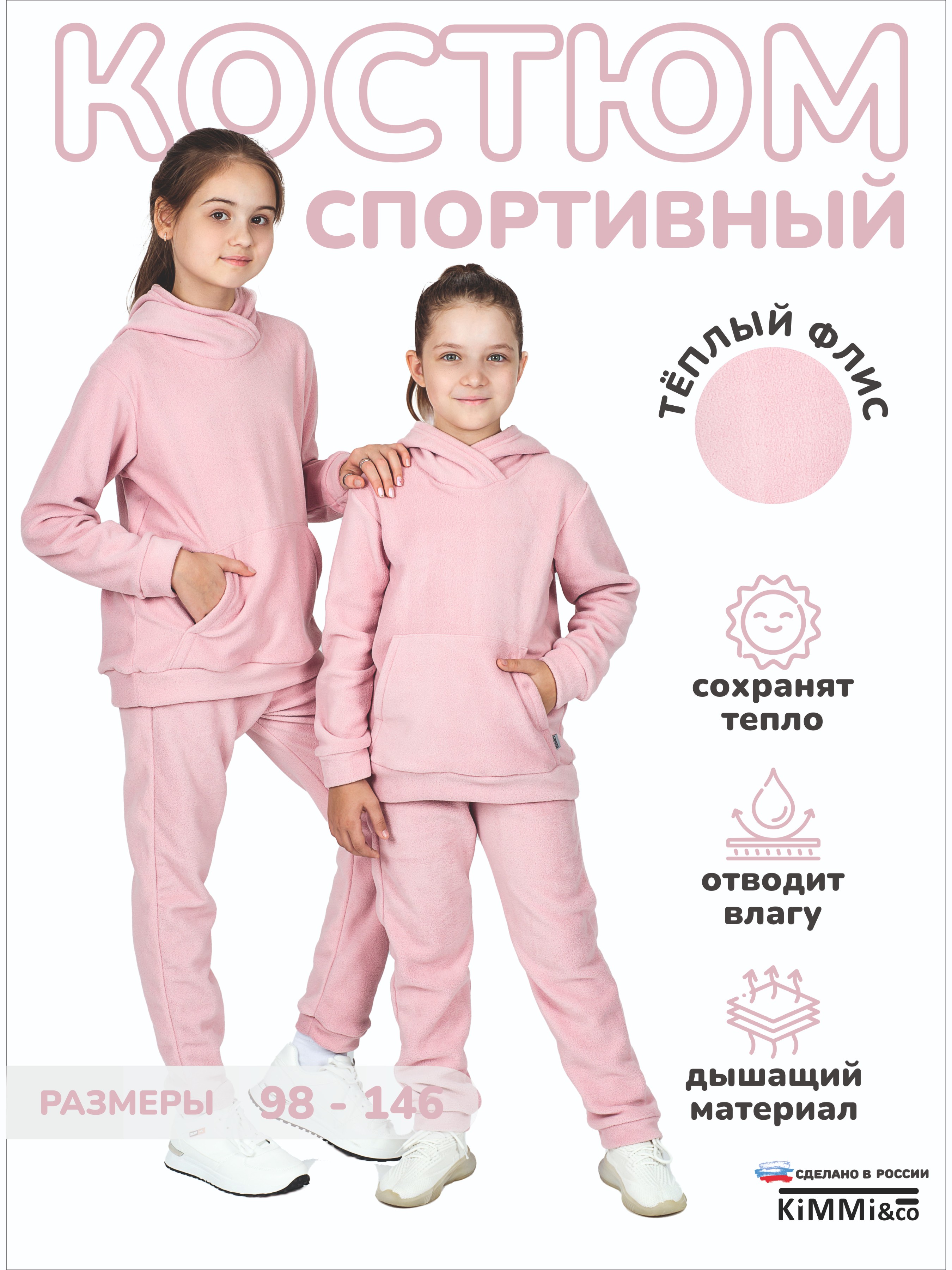Спортивный костюм KiMMi co К-14087043г(ш) пыльная роза - фото 2