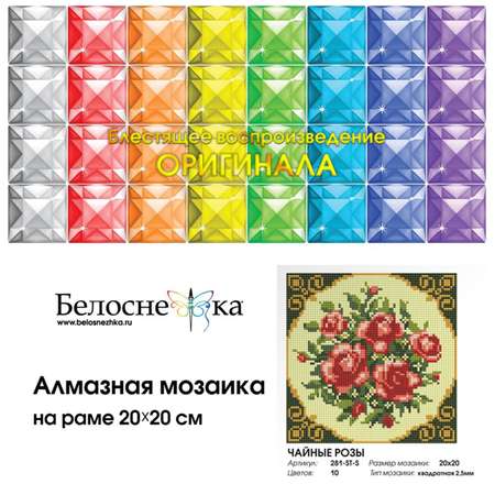 Алмазная мозаика Белоснежка