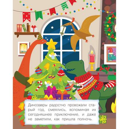 Книга Дино Новый Год