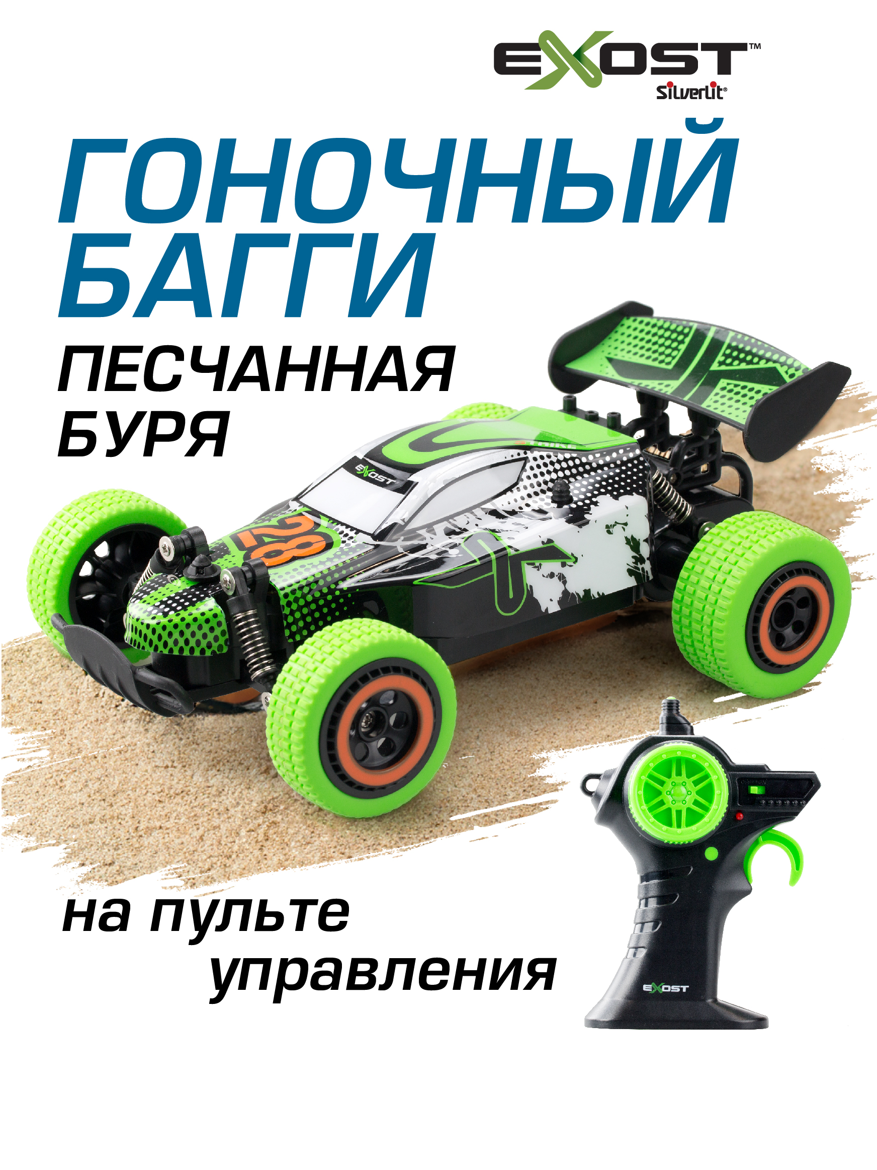 Болид РУ Exost 1:18 - фото 1