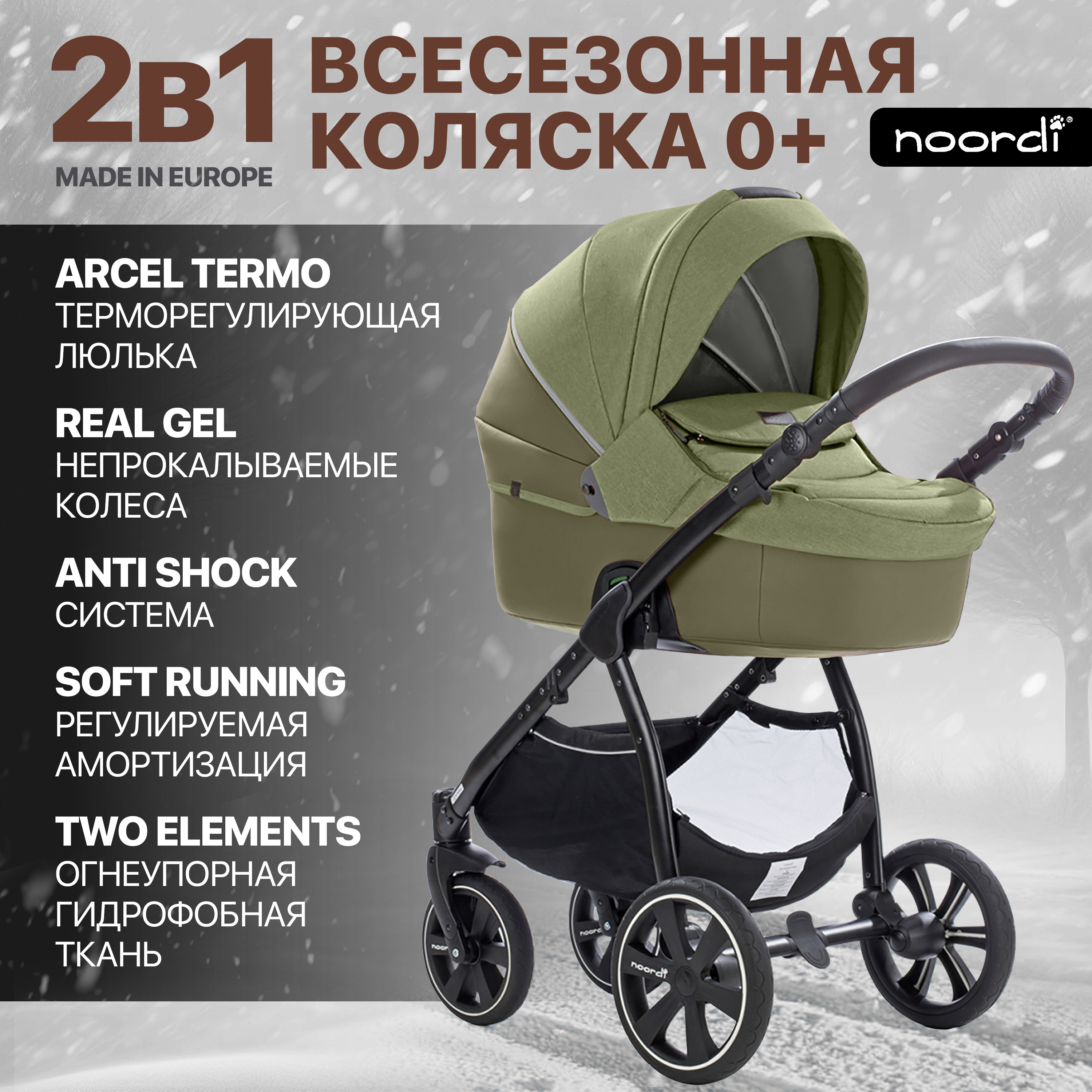 Изображение товара Коляска 2 в 1 NOORDI Fjordi Sport Melange зеленая Изображение товара Коляска 2 в 1 NOORDI Fjordi Sport Melange зеленая