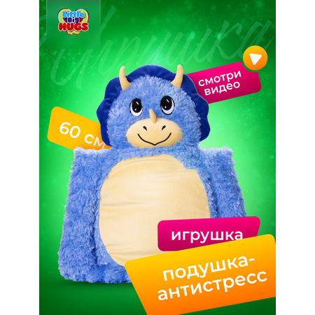 Мягкая игрушка Little Big HUGS динозавр