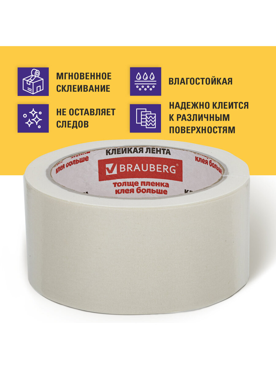 Клейкая лента Brauberg - фото 2