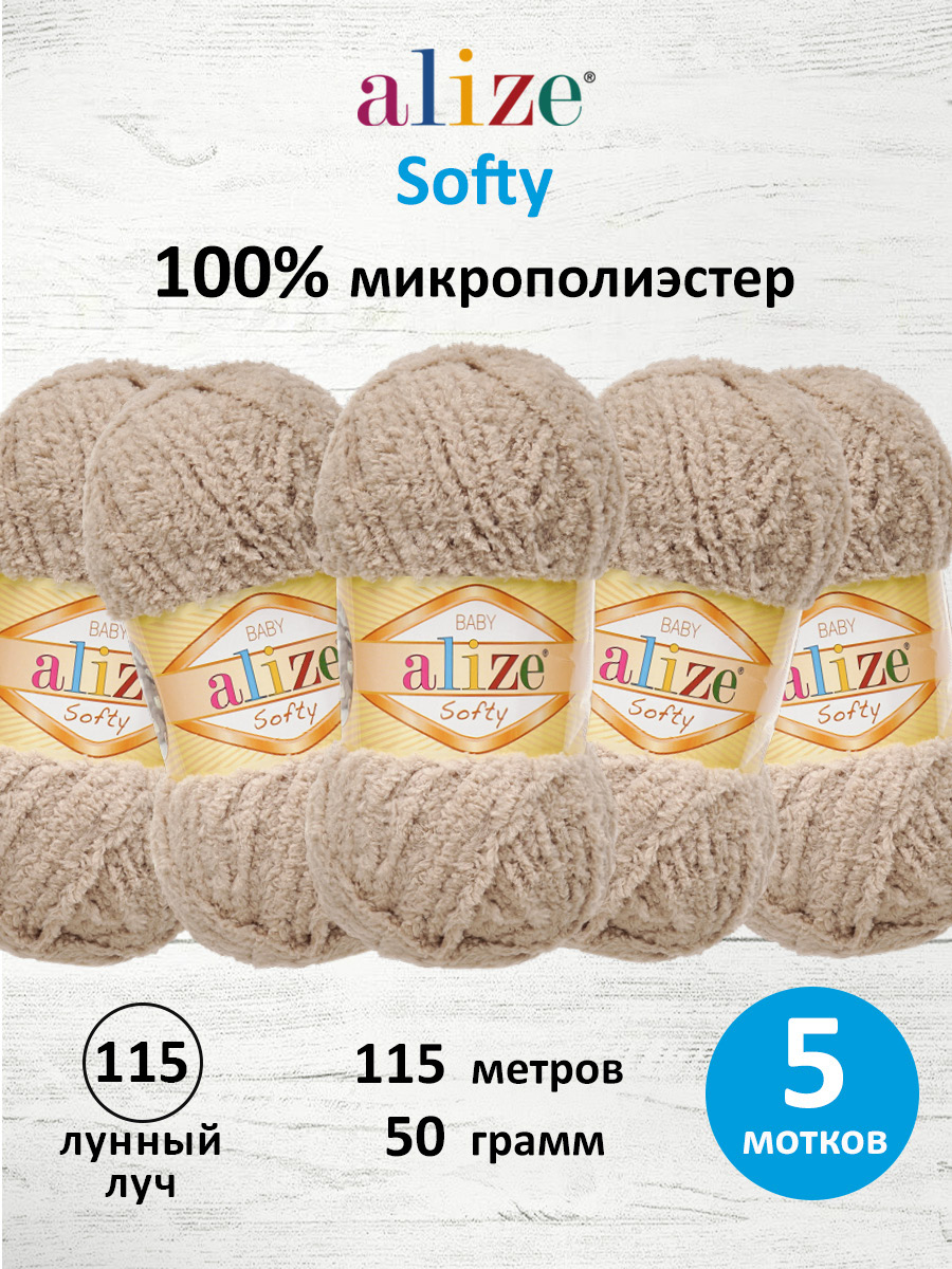 Пряжа для вязания Alize softy 50 гр 115 м микрополиэстер мягкая фантазийная 115 лунный луч 5 мотков - фото 1