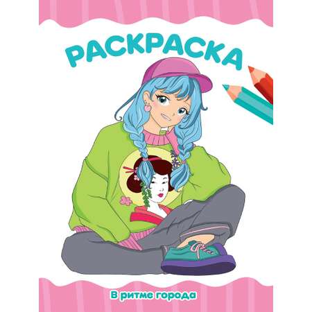 Раскраска Проф-Пресс А4 эконом в ассортименте