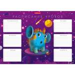 Расписание уроков ErichKrause Cosmic Monsters А4 53164