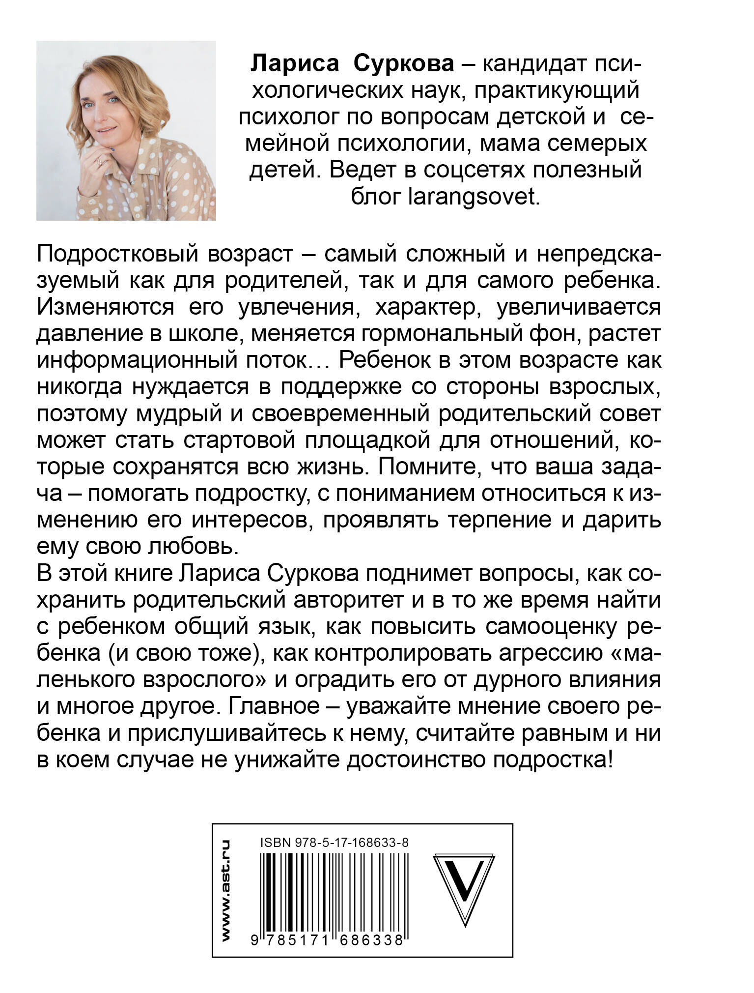 Книги АСТ Ребенок от 8 до 13 лет самый трудный возраст Новое дополненное издание - фото 2