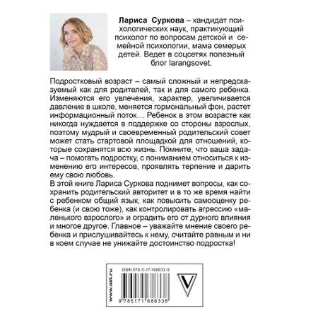 Книги АСТ Ребенок от 8 до 13 лет самый трудный возраст Новое дополненное издание