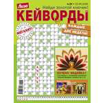 Журнал Лиза Кейворды