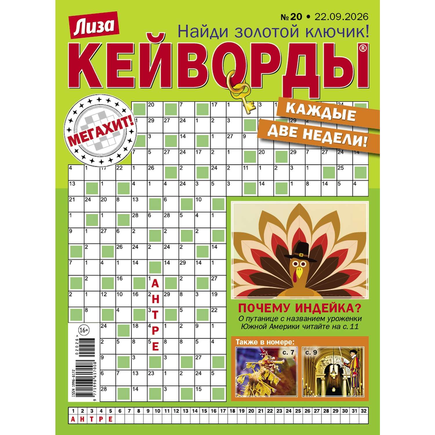 Журнал Лиза Кейворды - фото 1