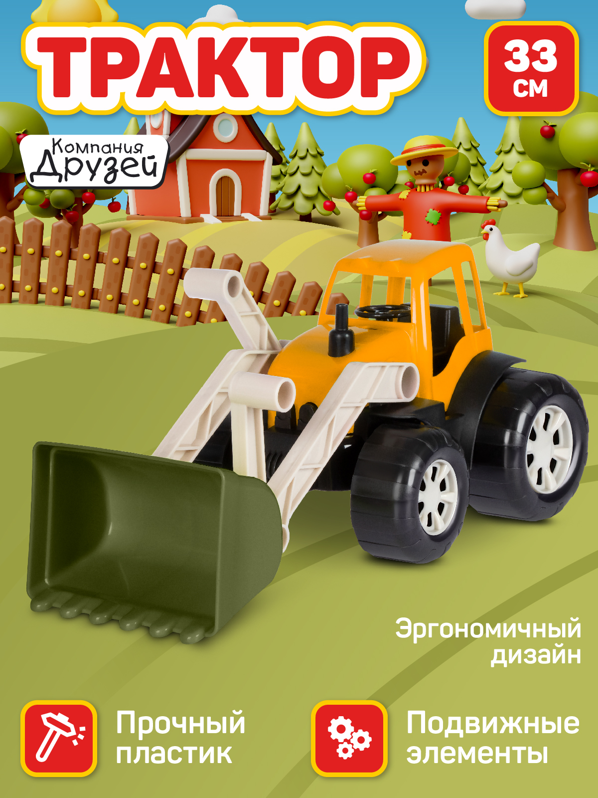 Трактор AUTODRIVE JB5300688 - фото 1