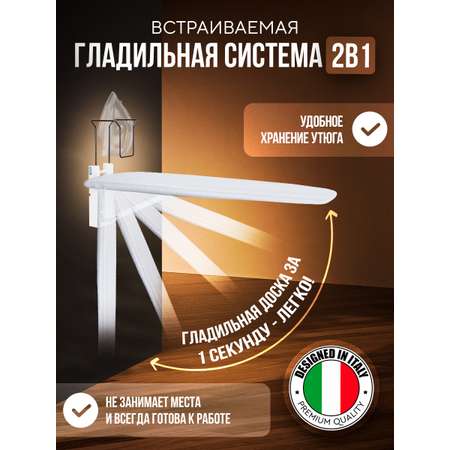 Гладильная система UBRANO Настенная складная белая