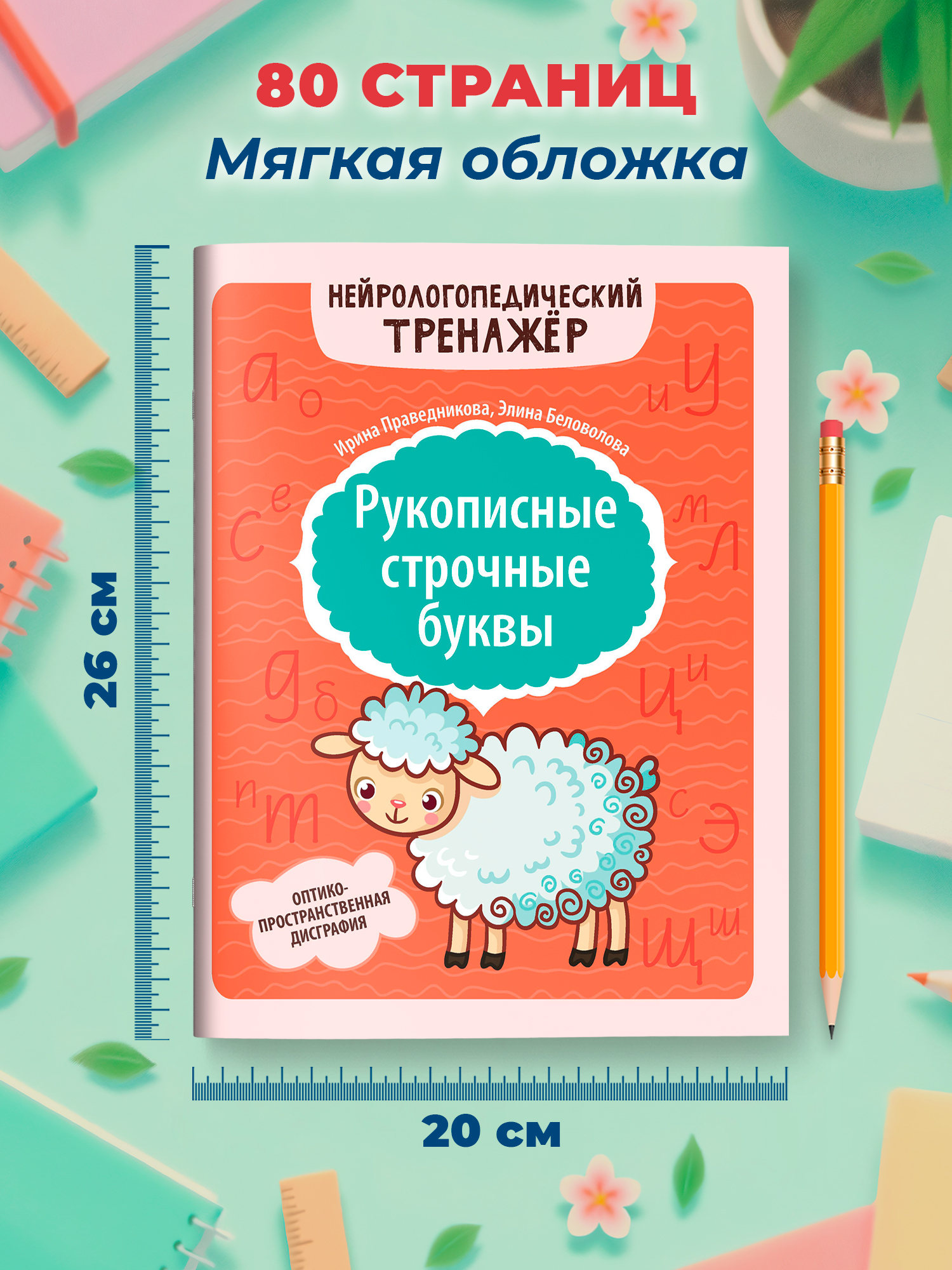 Рукописные строчные буквы Феникс Книга - фото 8