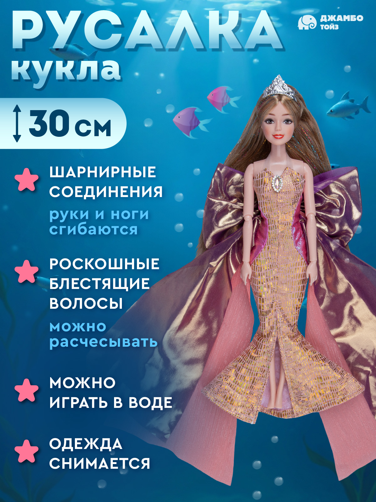 Кукла модельная AMORE BELLO Русалка высота 30 см JB0214212 - фото 2