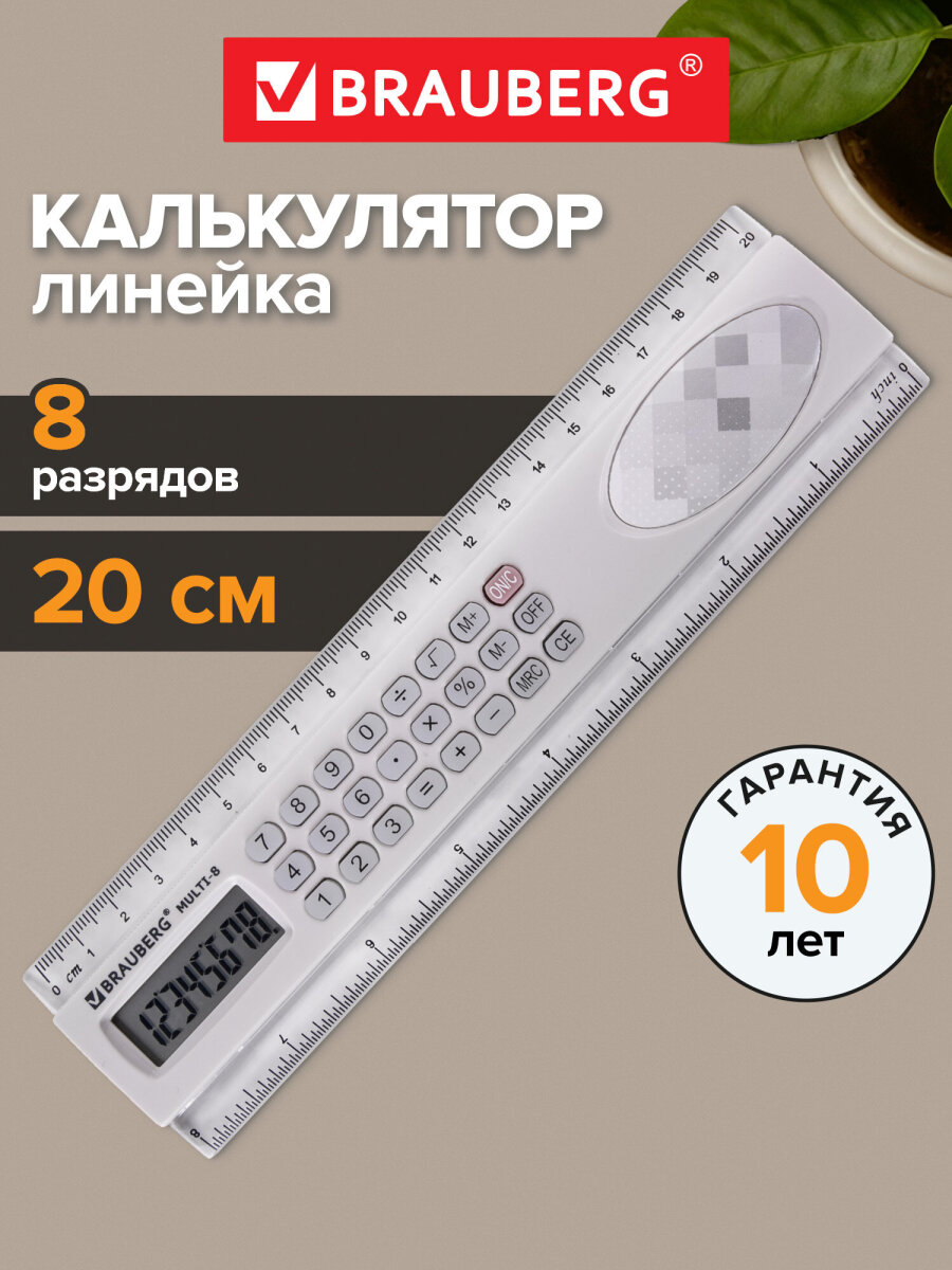 Линейка Brauberg - фото 1