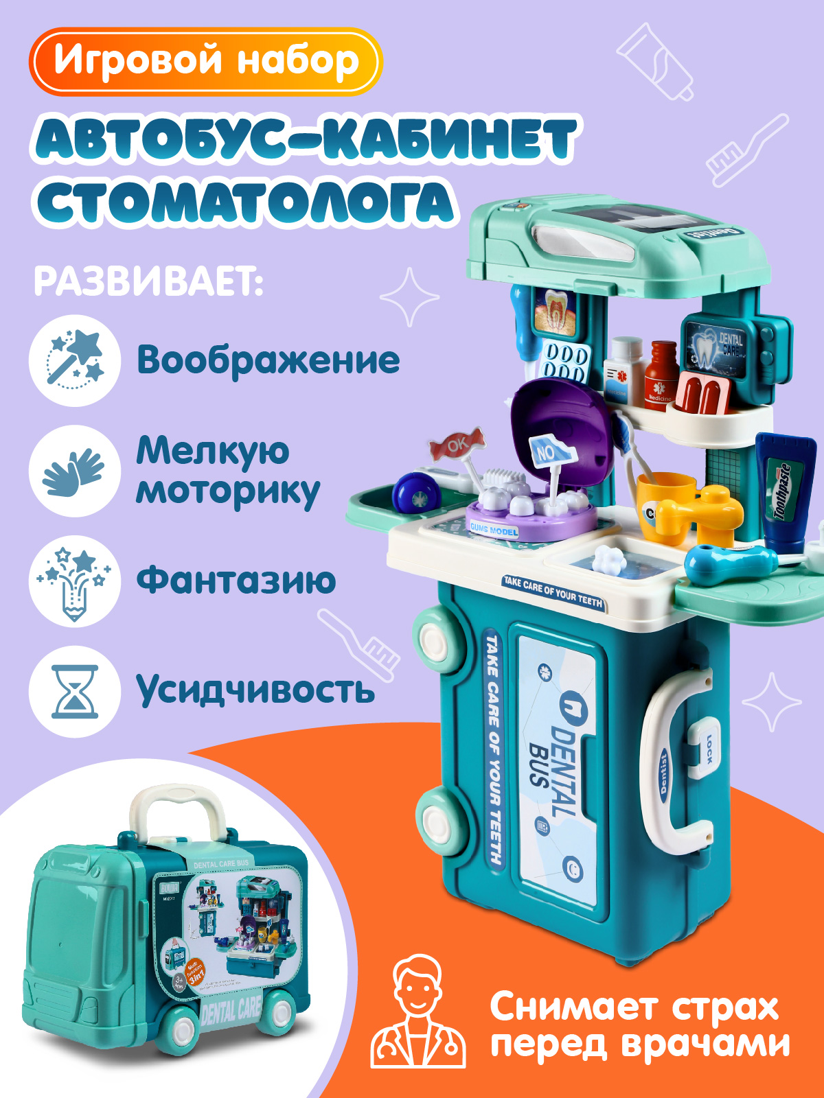 Игрушка AMORE BELLO Доктор (инструменты) - фото 3