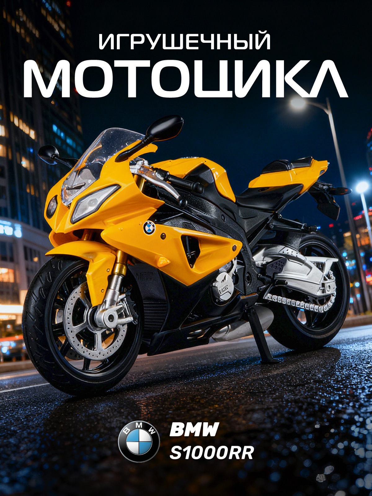Мотоцикл АВТОпанорама BMW S1000R 1:12 JB1251606 - фото 1