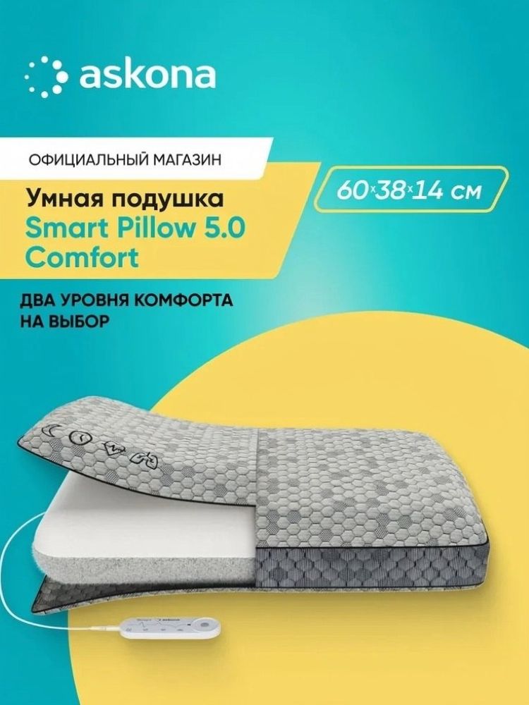 Подушка анатомическая Askona Smart Pillow 5.0 40 x 60 см - фото 1