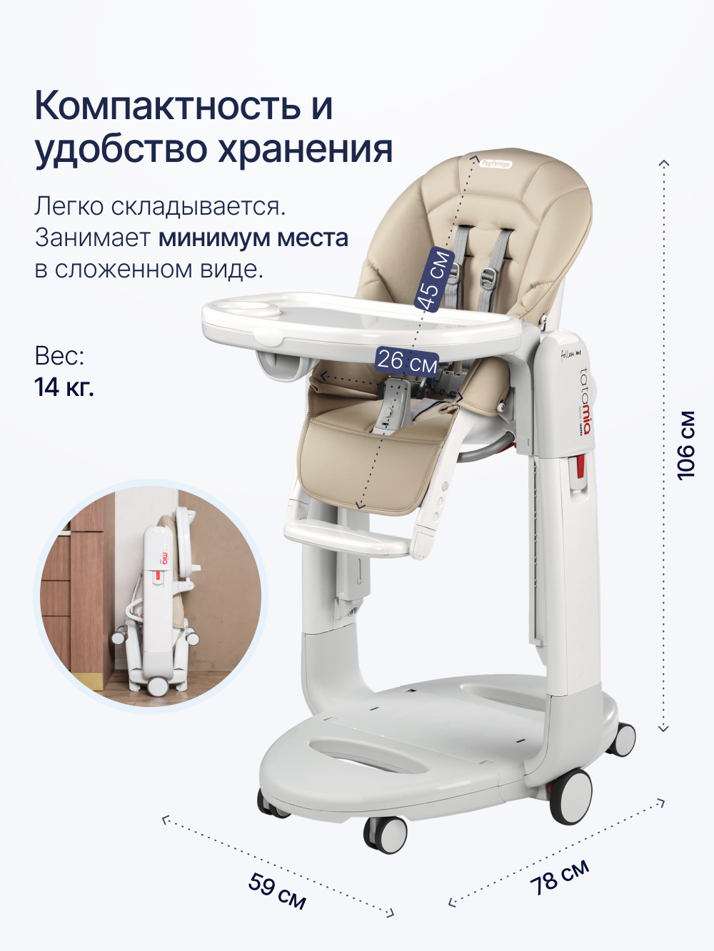 Стульчик для кормления Peg-Perego Tatamia Follow Me бежевый - фото 7