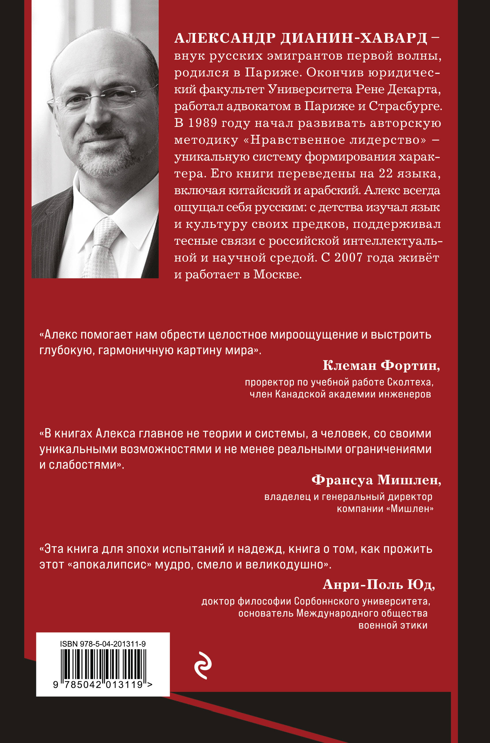 Книга Эксмо Семь пророков. Мировая катастрофа и грядущее возрождение - фото 10