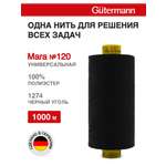 Нитки для оверлока Mara №120 Guttermann 1000м цвет 1274