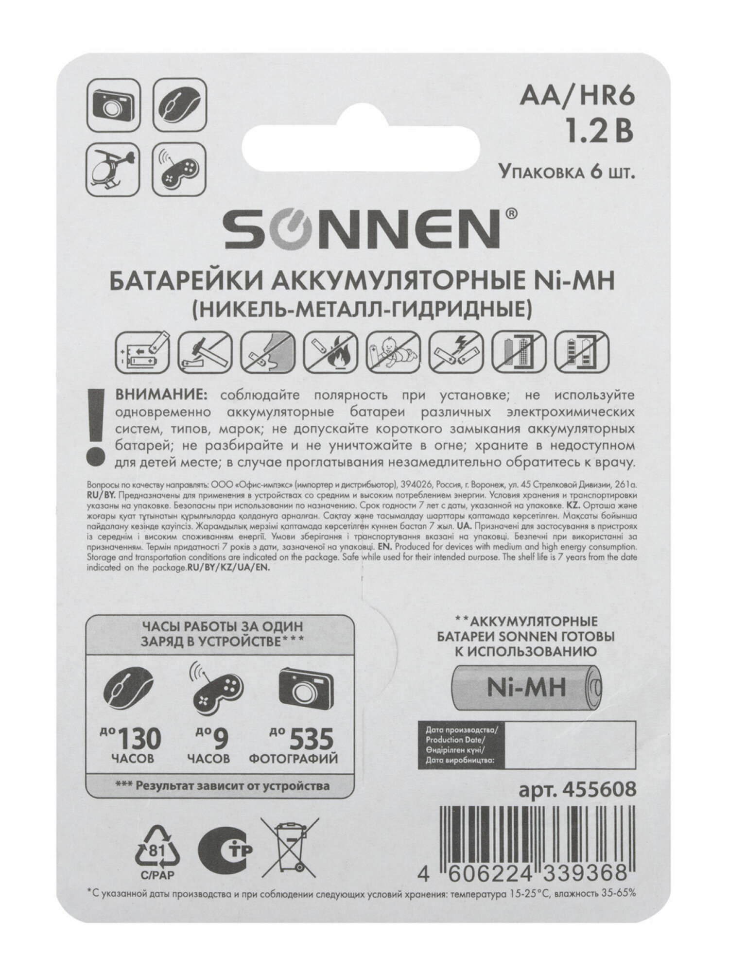 Батарейки аккумуляторные Sonnen АА пальчиковые 6 штук заряжаемые - фото 9