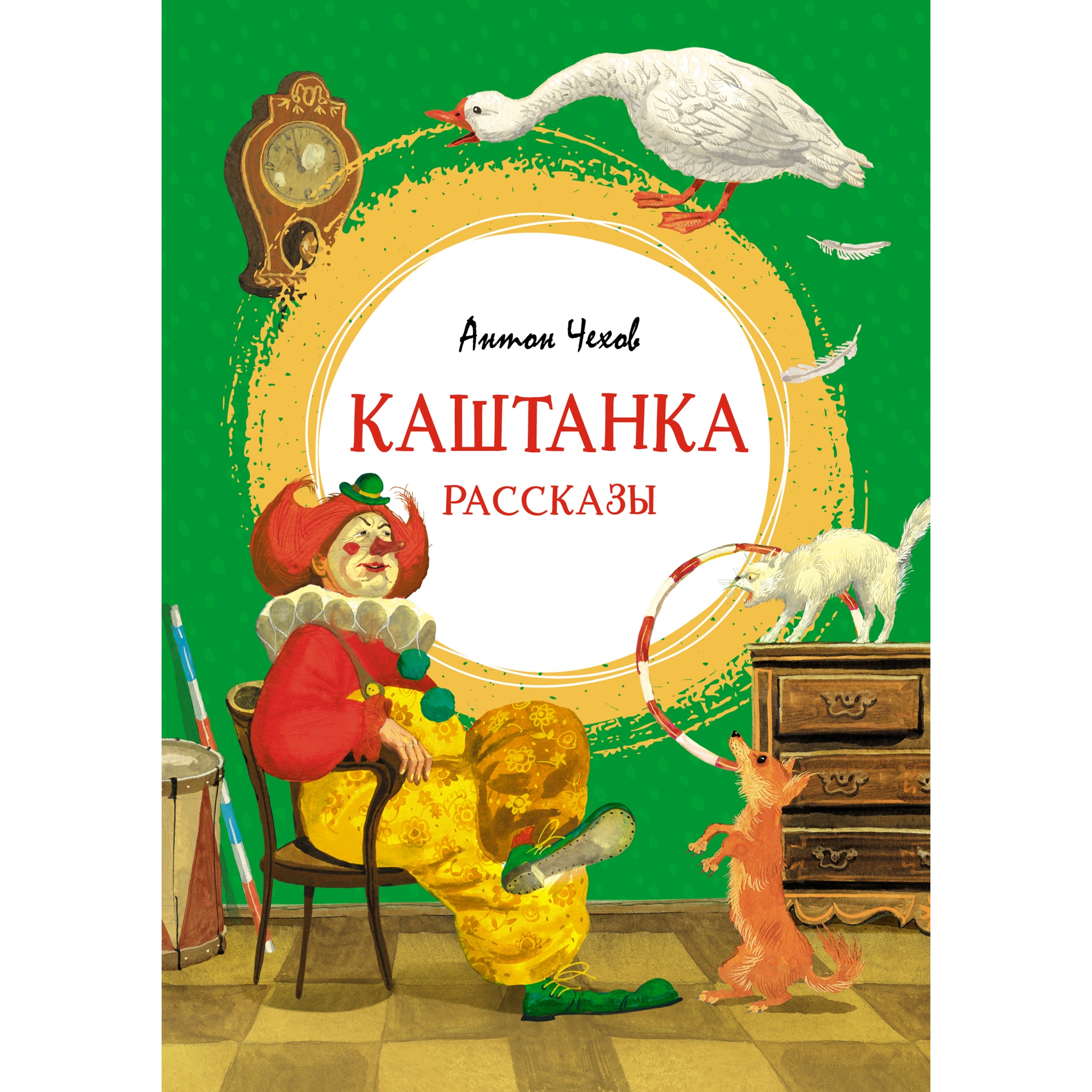 Книга МАХАОН Каштанка Чехов А. - фото 1
