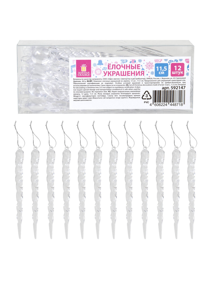Елочные игрушки Золотая сказка новогоднее украшение набор 12 штук Сосульки - фото 2