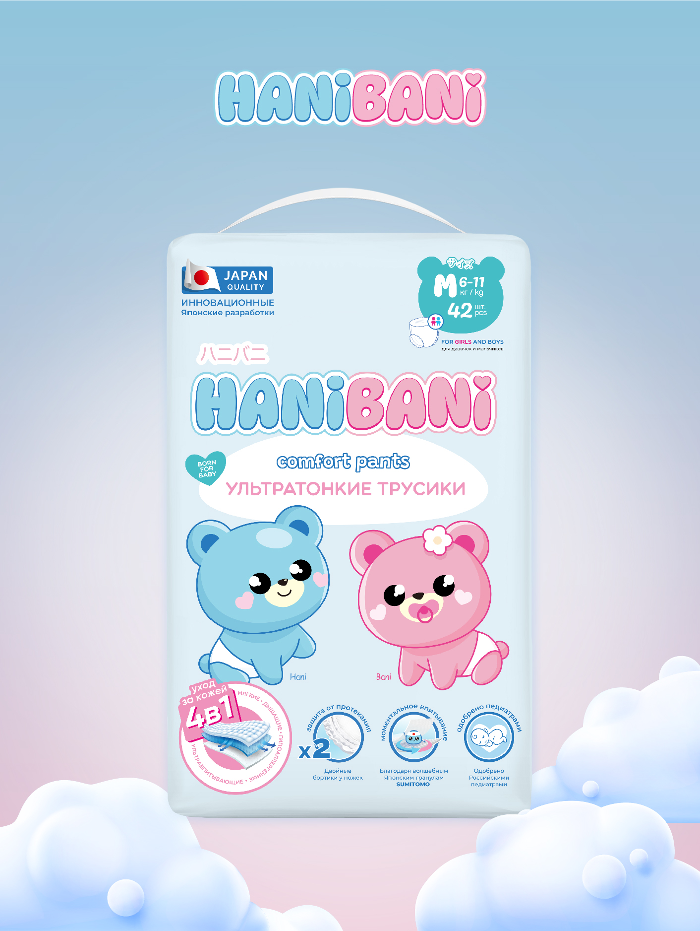 Подгузники HANIBANI Comfort M (6-11 кг) 42 шт. - фото 11