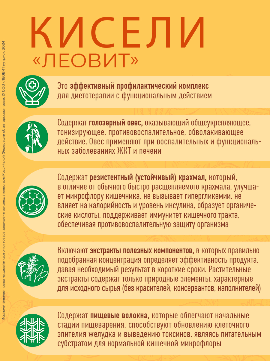Кисель Желудочный Леовит натуральный растворимый 400гр - фото 8