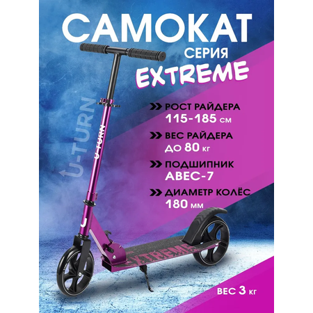 Самокат Рыжий кот двухколесный