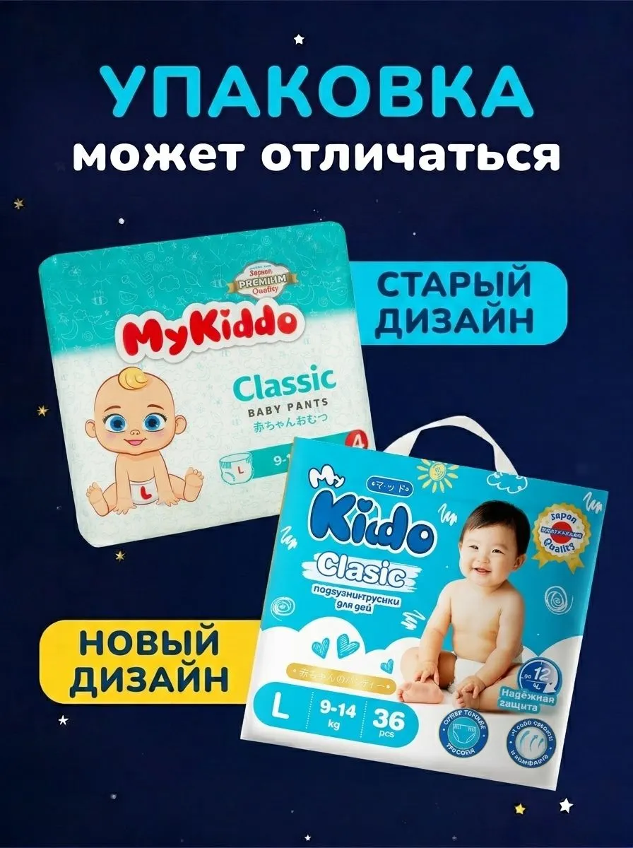 Трусики MyKiddo Classic L (9-14 кг) 36 шт. - фото 2