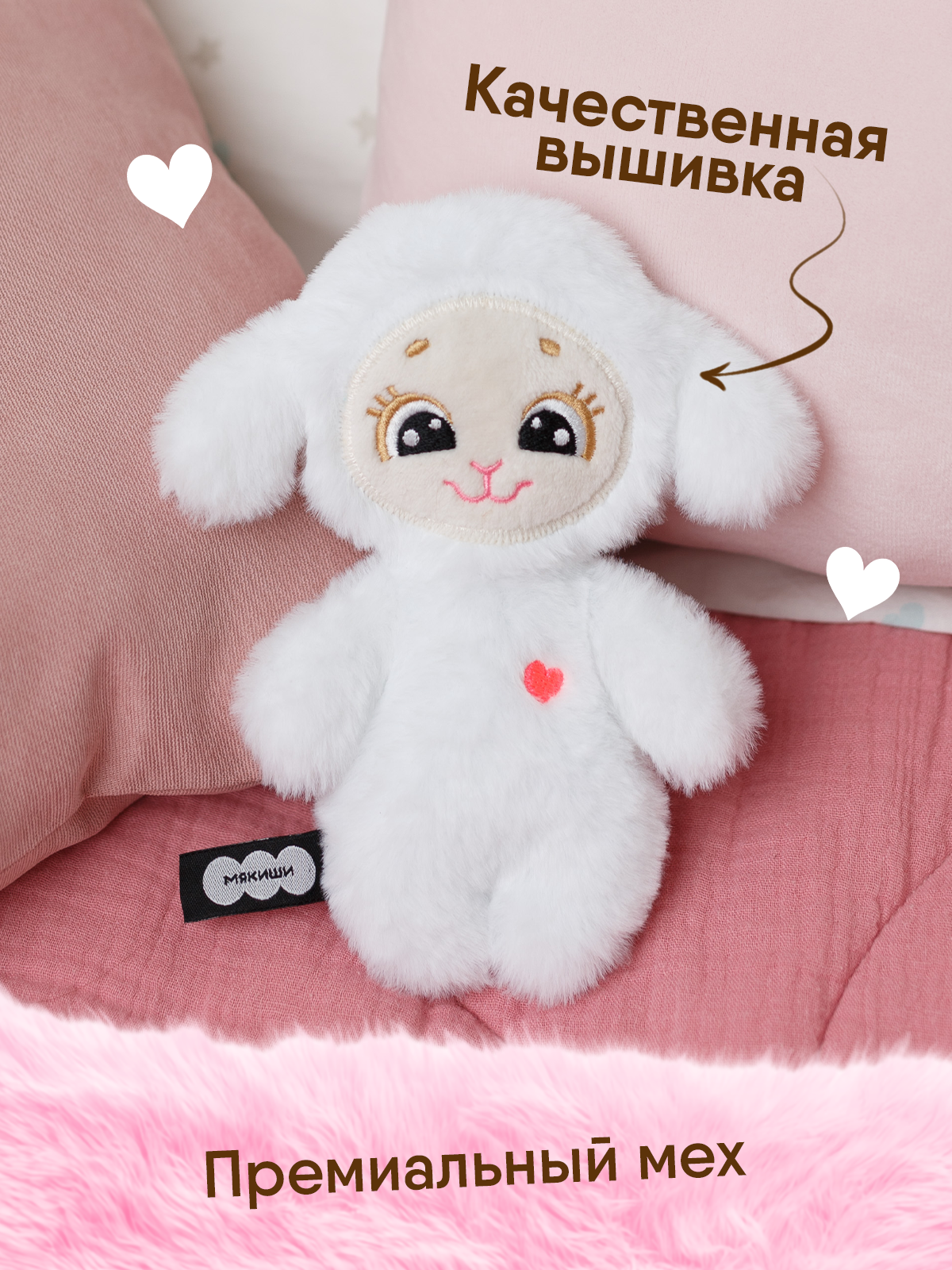 Мягкая игрушка Мякиши Овечка Бетти 16 см - фото 3