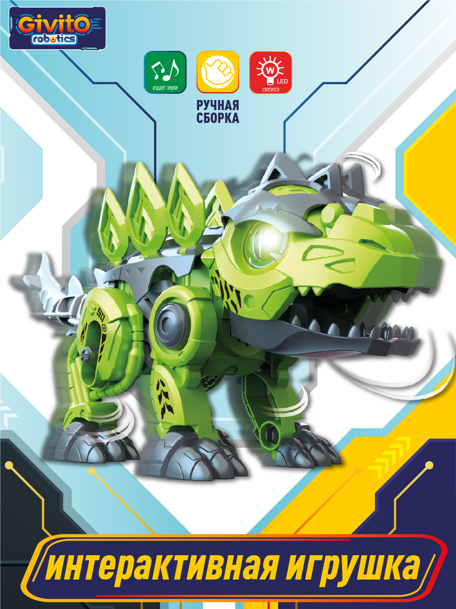 Робот интерактивный "Динозавр Стегозавр" 3в1 G2411-487 - фото 4