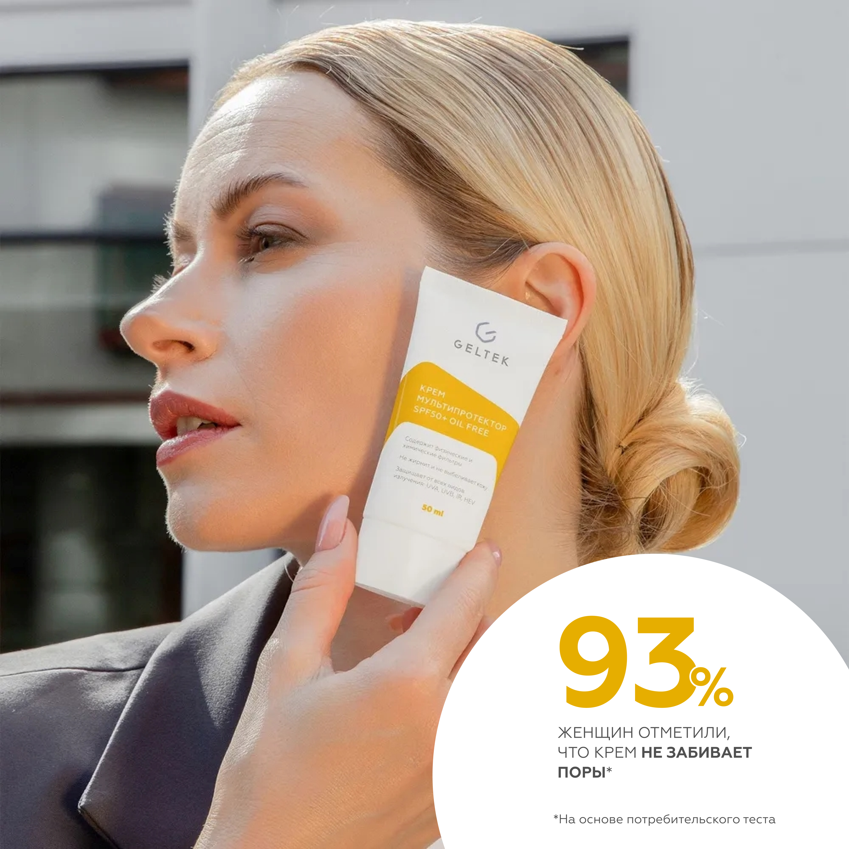 Крем солнцезащитный для лица GELTEK SPF 50 + Мультипротектор oil free 50 мл - фото 7