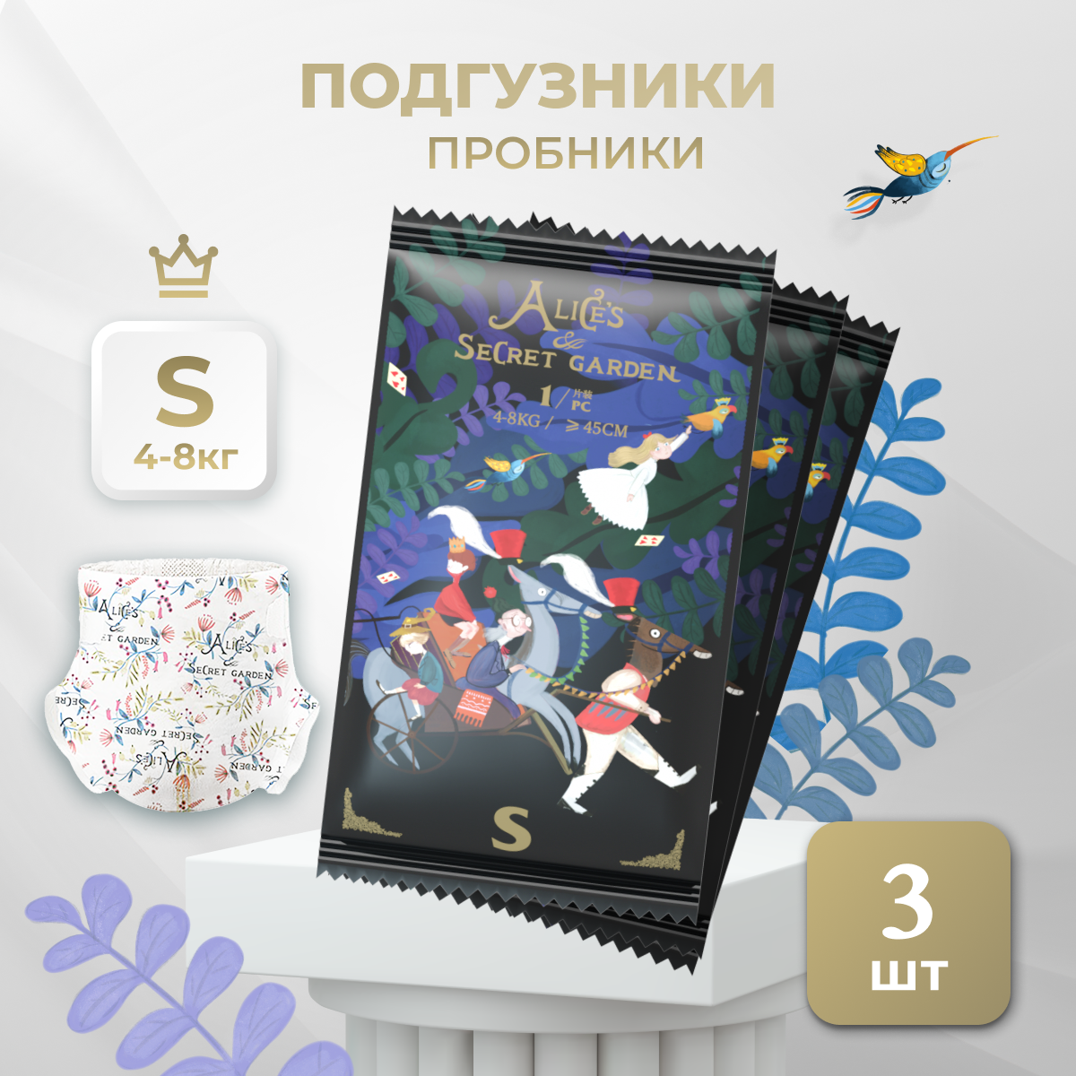 Подгузники Bebetour S (3-6 кг) 3 шт. - фото 1