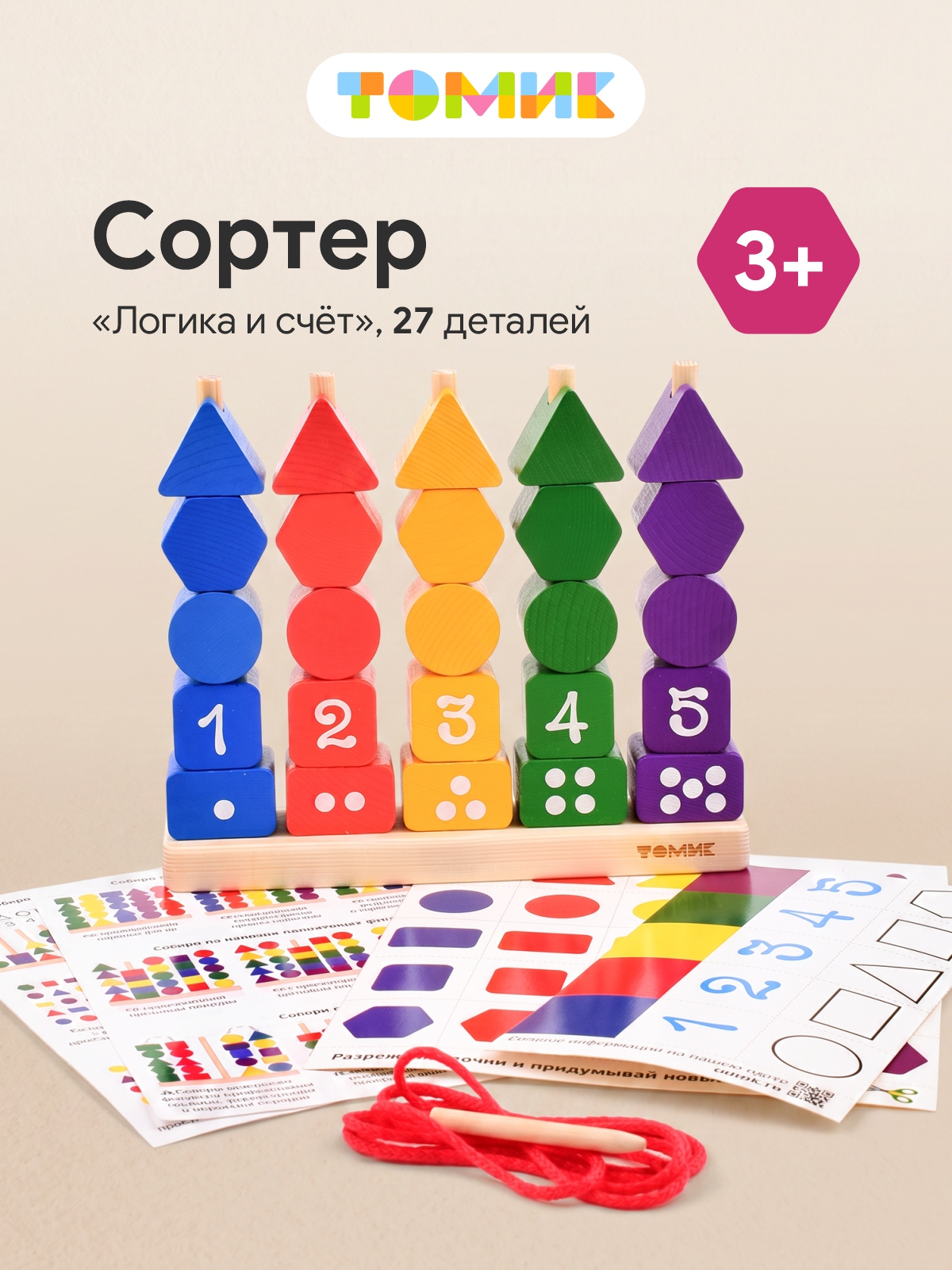 Игрушка Томик сортер Логика и счет монтессори - фото 1