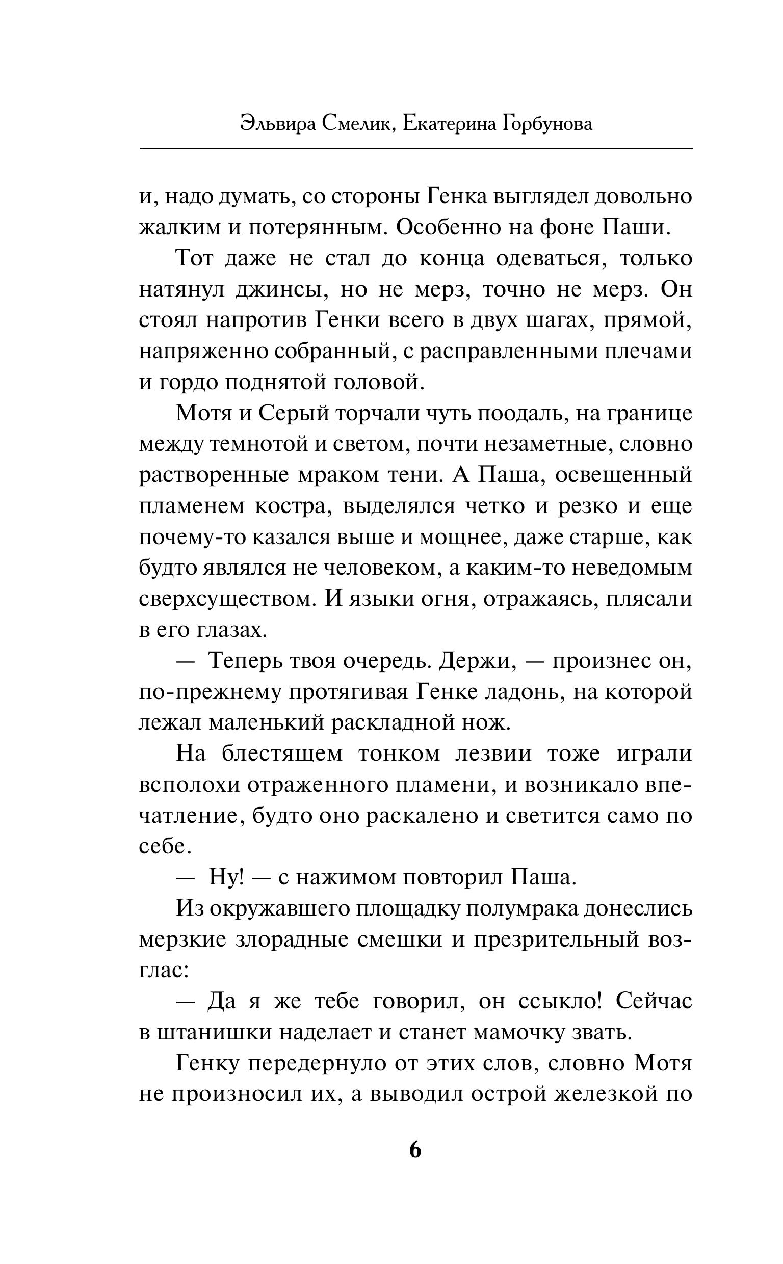 Книга Эксмо Пионерская клятва на крови - фото 5