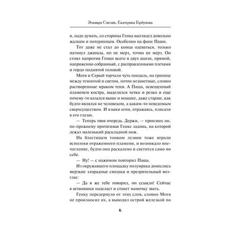 Книга Эксмо Пионерская клятва на крови