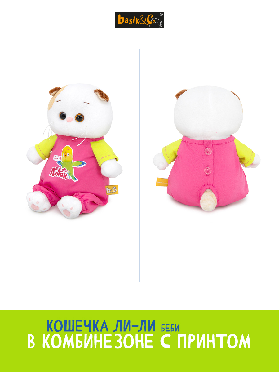 Мягкая игрушка BUDI BASA Ли-Ли беби в костюме с Лютиком - фото 3